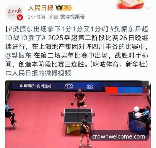 中国男乒3-0英格兰：3大关键战术解析与皇冠平台观赛体验